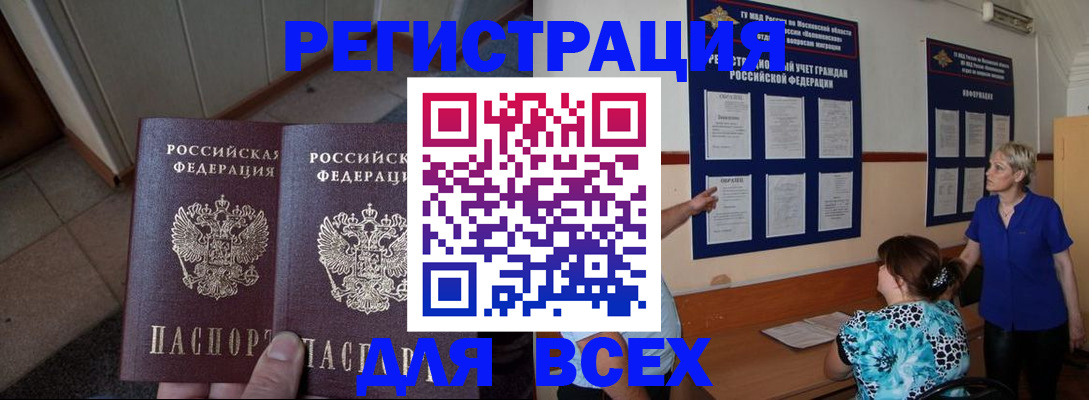 купить прописку в Почепе