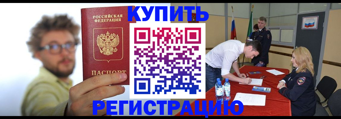 прописка штамп в Почепе