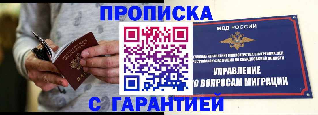 прописка гарантия в Почепе