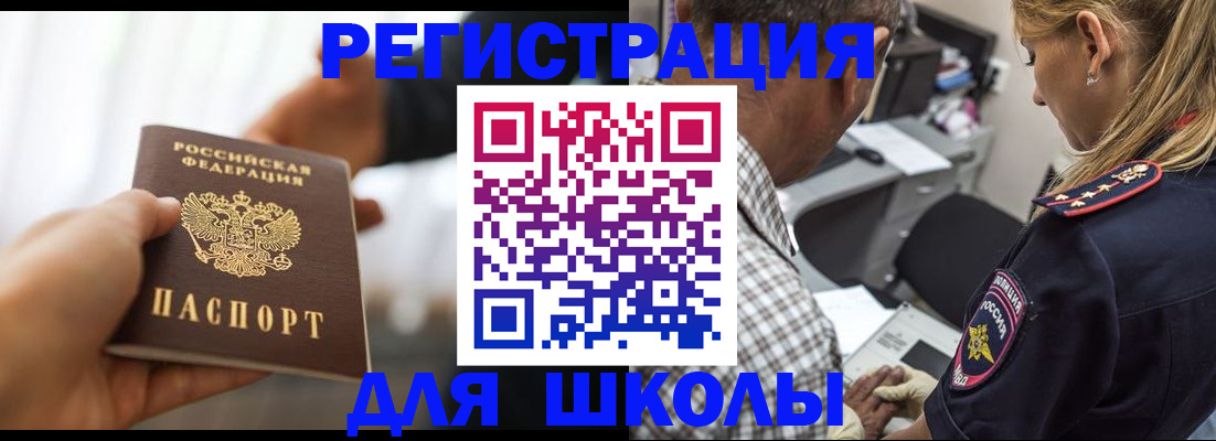 временная регистрация купить в Почепе