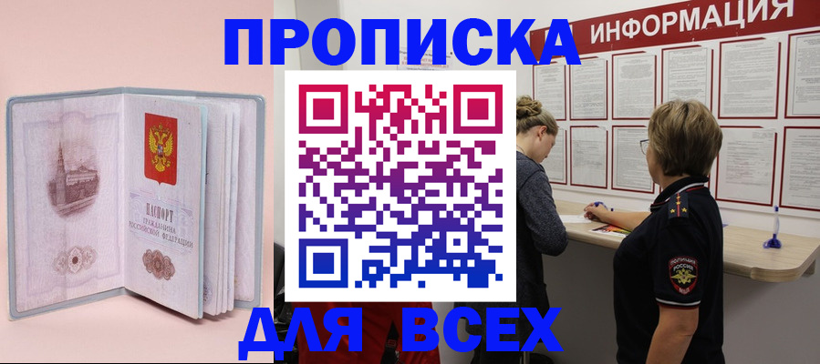 прописка паспорт в Почепе